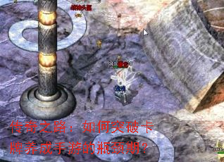 传奇之路:如何突破卡牌养成手游的瓶颈期? 传奇之路:如何突破卡牌养成手游的瓶颈期?