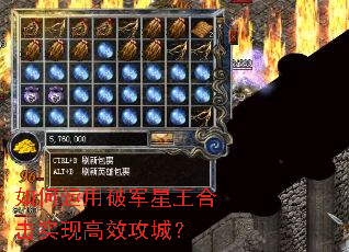 如何运用破军星王合击实现高效攻城? 如何运用破军星王合击实现高效攻城?