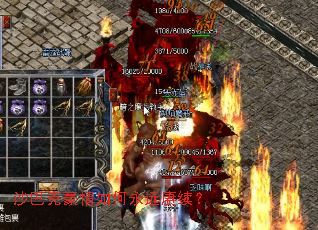 沙巴克豪情如何永远赓续? 沙巴克豪情如何永远赓续?