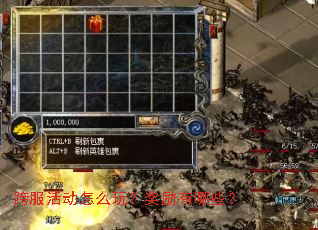 跨服活动怎么玩?奖励有哪些? 跨服活动怎么玩?奖励有哪些?