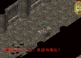 跨服活动怎么玩?奖励有哪些? 跨服活动怎么玩?奖励有哪些?