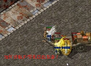 如何获取并强化吸血装备? 如何获取并强化吸血装备?