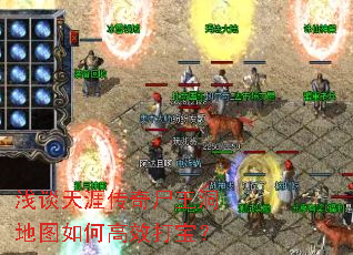 浅谈天涯传奇尸王洞地图如何高效打宝? 浅谈天涯传奇尸王洞地图如何高效打宝?