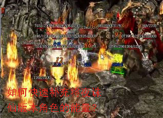 如何快速补充将夜诛仙版本角色的能量? 如何快速补充将夜诛仙版本角色的能量?