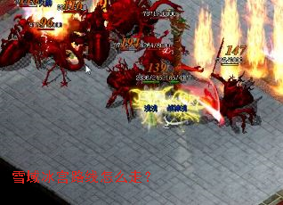 雪域冰宫路线怎么走? 雪域冰宫路线怎么走?