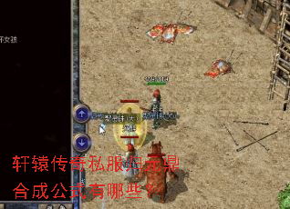 轩辕传奇私服归元鼎合成公式有哪些? 轩辕传奇私服归元鼎合成公式有哪些?