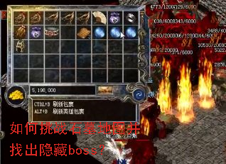 �����սʯĹ��ͼ���ҳ�����boss��