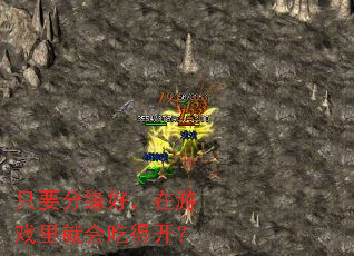 只要分缘好,在游戏里就会吃得开? 只要分缘好,在游戏里就会吃得开?