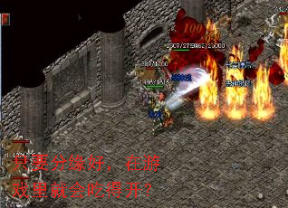 只要分缘好,在游戏里就会吃得开? 只要分缘好,在游戏里就会吃得开?