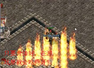 只要分缘好,在游戏里就会吃得开? 只要分缘好,在游戏里就会吃得开?