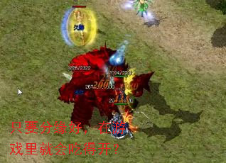 只要分缘好,在游戏里就会吃得开? 只要分缘好,在游戏里就会吃得开?