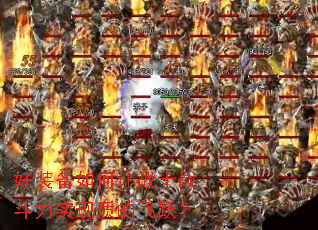 ��װ�������սʿս����ʵ���ʵķ�Ծ��