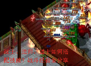 战士、法师、道士如何搭配技能?战斗经验全分享 战士、法师、道士如何搭配技能?战斗经验全分享