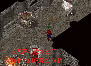 1.76�����ؽ���ô�棿�������Ź���ȫ����