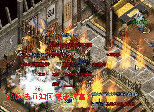 26级法师如何快速致富? 26级法师如何快速致富?