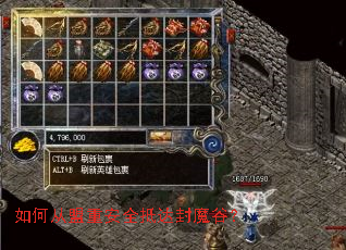 如何从盟重安全抵达封魔谷? 如何从盟重安全抵达封魔谷?