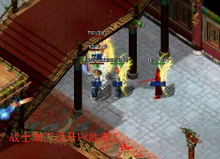 战士如何提升PK胜率? 战士如何提升PK胜率?