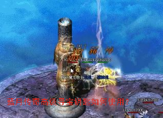 蓝月传奇高级寻宝钥匙如何使用? 蓝月传奇高级寻宝钥匙如何使用?