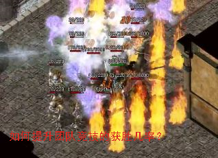 如何提升团队竞技的获胜几率? 如何提升团队竞技的获胜几率?