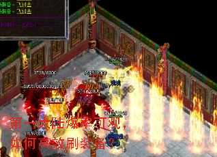 第一大陆爆率可观,如何高效刷装备? 第一大陆爆率可观,如何高效刷装备?