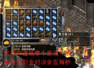 法战和道战哪个更强?热血合击职业对决全面解析 法战和道战哪个更强?热血合击职业对决全面解析