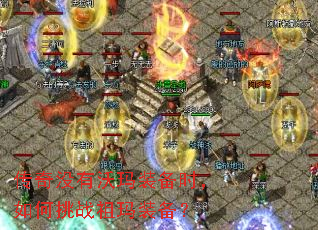 ����û������װ��ʱ�������ս����װ����