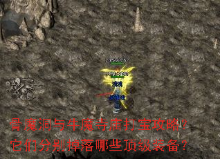 ��ħ����ţħ�����򱦹��ԣ����Ƿֱ������Щ����װ����