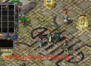 ���ǿ������˽���еļ�Ʒװ����