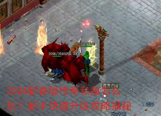 2024�´��洫��˽����ô�棿���ֿ����������Խ���