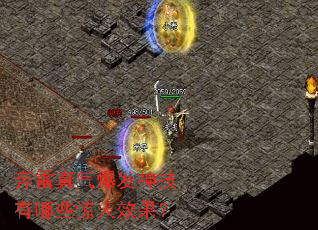 奔雷真气爆发神技有哪些惊人效果? 奔雷真气爆发神技有哪些惊人效果?