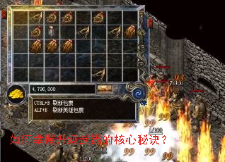 如何掌握升级武器的核心秘诀? 如何掌握升级武器的核心秘诀?