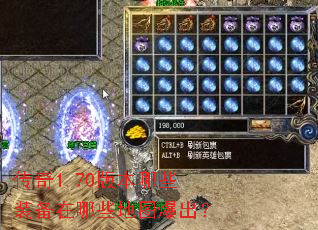 ����1.70�汾��Щװ������Щ��ͼ������