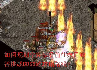 ��ι滮����ɳ��ǰ������Ͽ����սBOSS�Ĺ���·�ߣ�