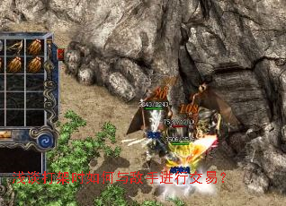 浅谈打架时如何与敌手进行交易? 浅谈打架时如何与敌手进行交易?