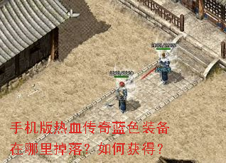 �ֻ�����Ѫ������ɫװ����������䣿��λ�ã�