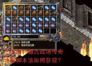 遗失的轩辕古战场传奇地图脚本该如何获取? 遗失的轩辕古战场传奇地图脚本该如何获取?