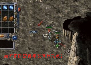 如何正确配置平安区登录点? 如何正确配置平安区登录点?