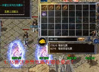 1.76�������Ĺ�������ЩҪ�㣿