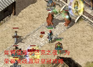 �������ɳ�Ϳ�֮ҹ��Ϊ��ҫ��սӮȡ�ʹڹ���