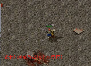 战士如何成为战场不败传奇? 战士如何成为战场不败传奇?