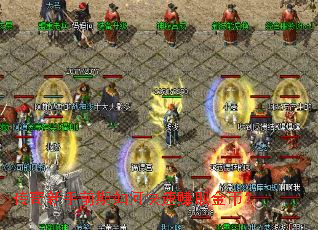 传奇新手前期如何快速赚取金币? 传奇新手前期如何快速赚取金币?