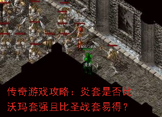 ������Ϸ���ԣ������Ƿ��������ǿ�ұ�ʥս���׵ã�