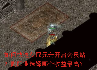 ��ο��ٻ�ȡԪ��������Ավ����ְҵѡ���ĸ�������ߣ�