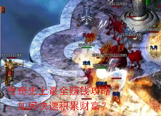 ����ʷ����ȫ׬Ǯ���ԣ���ο��ٻ��۲Ƹ���