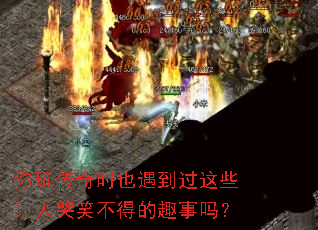 ���洫��ʱҲ��������Щ���˿�Ц���õ�Ȥ����