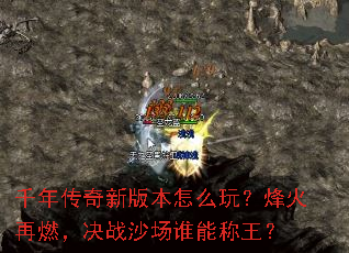 ǧ�괫���°汾��ô�棿�����ȼ����սɳ��˭�ܳ�����