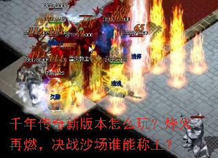 ǧ�괫���°汾��ô�棿�����ȼ����սɳ��˭�ܳ�����