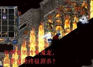 ��λ��ܴ���ħ����Ӯ���ⳡ�ռ���ɱ��