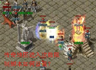 传奇地图进入次数限制脚本如何设置? 传奇地图进入次数限制脚本如何设置?