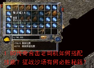 1.80传奇合击老司机如何搭配技能?征战沙场有何必胜秘籍? 1.80传奇合击老司机如何搭配技能?征战沙场有何必胜秘籍?